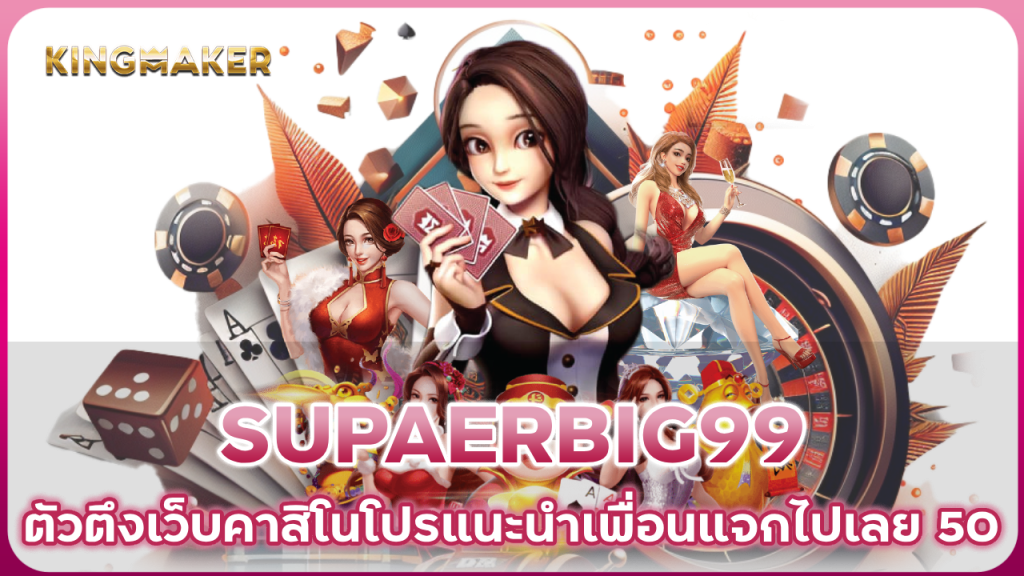 SUPAERBIG99