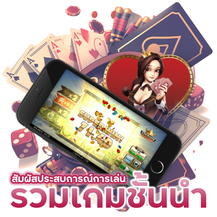 รวมเกม ชั้นนำ