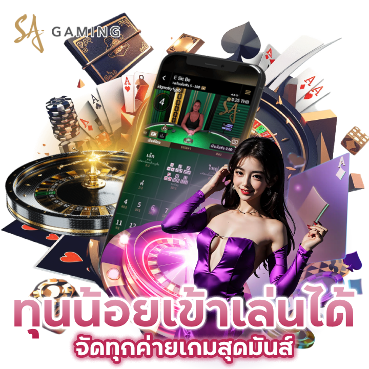 จัดทุกค่ายเกมสุดมันส์ที่ทุนน้อยสามารถเข้าเล่นได้ 