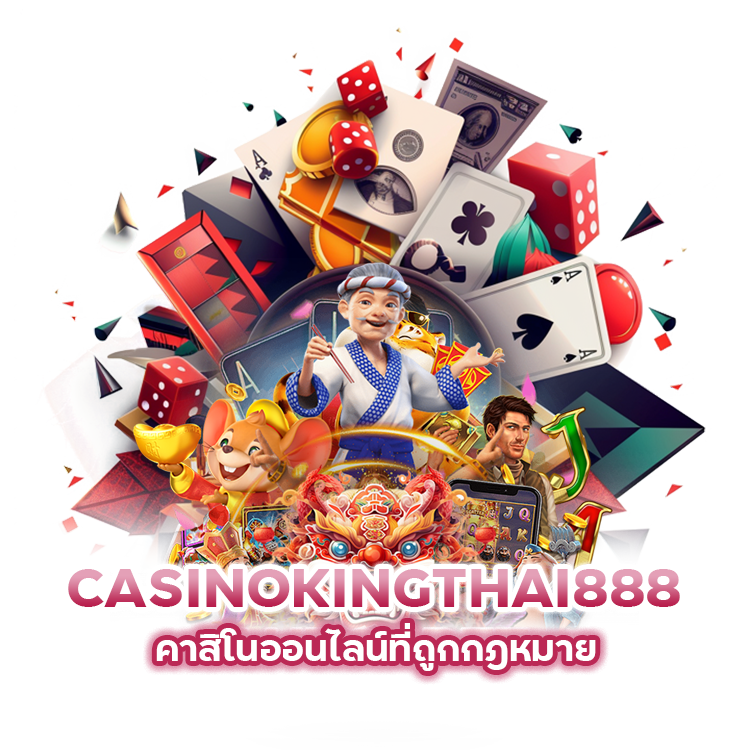 คาสิโนออนไลน์ที่ถูกกฎหมาย CASINOKINGTHAI888 