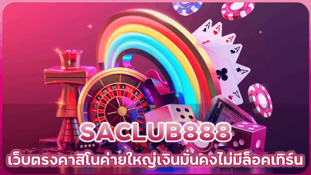 SACLUB888