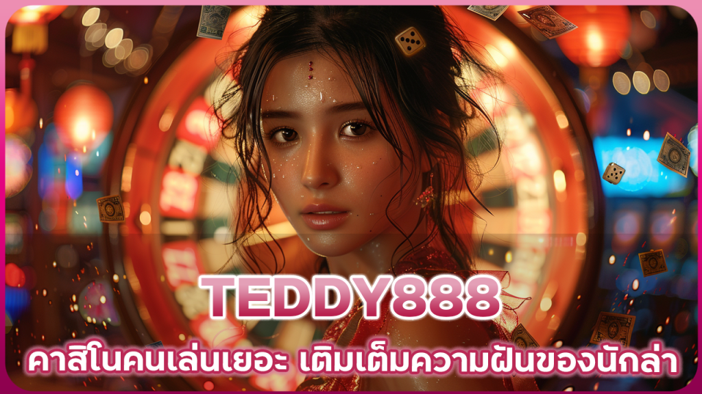 TEDDY888